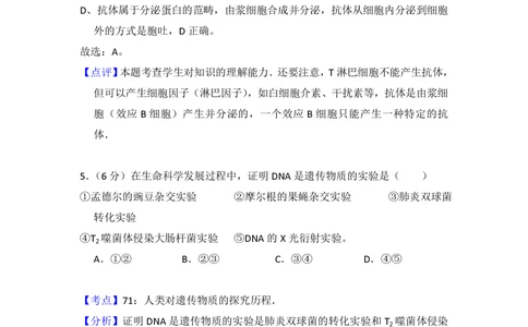 2013年高考生物试卷（新课标Ⅱ）（解析卷）_生物历年高考真题_新&middot;PDF版2008-2025&middot;高考生物真题_生物（按省份分类）2008-2025_2008-2024&middot;（贵州）生物高考真题