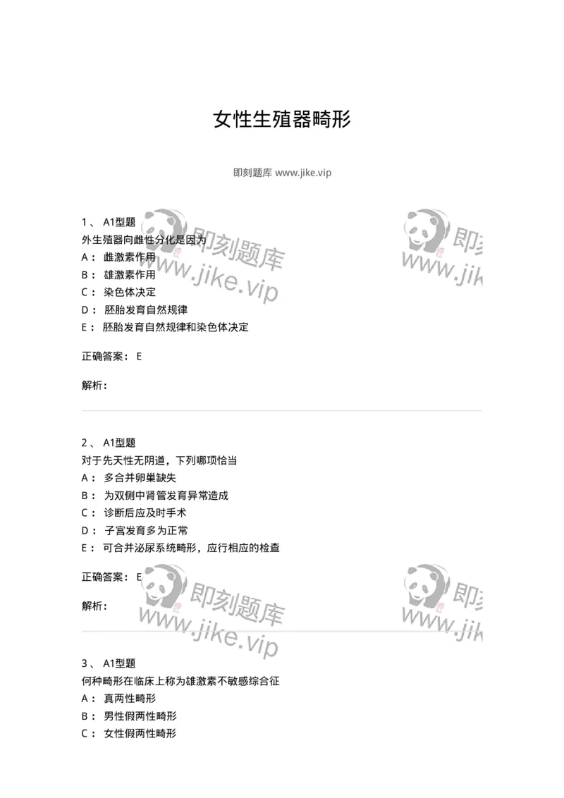 204025-女性生殖器畸形-174751_军队文职(1)_01.军队文职真题-专业课_（全）版本一（历年真题+章节练习+模拟题）_临床医学(军队文职)_预测模拟_题目+解析