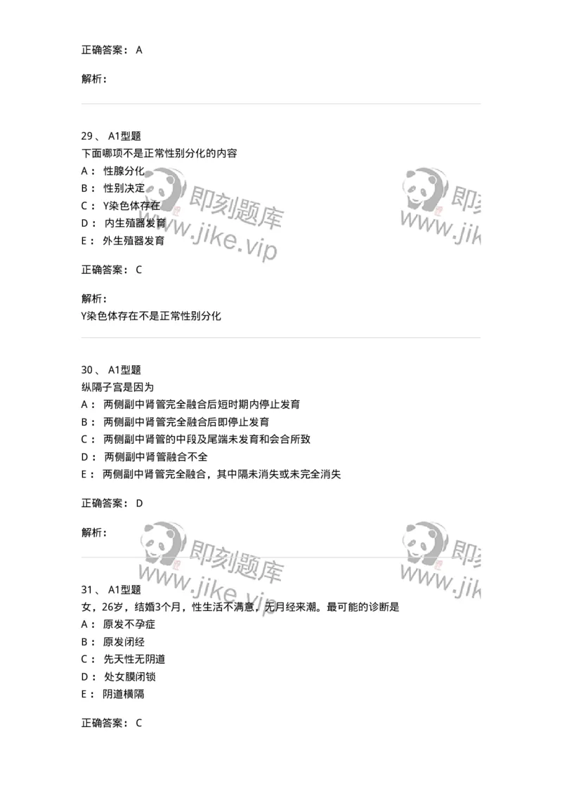 204025-女性生殖器畸形-174751_军队文职(1)_01.军队文职真题-专业课_（全）版本一（历年真题+章节练习+模拟题）_临床医学(军队文职)_预测模拟_题目+解析