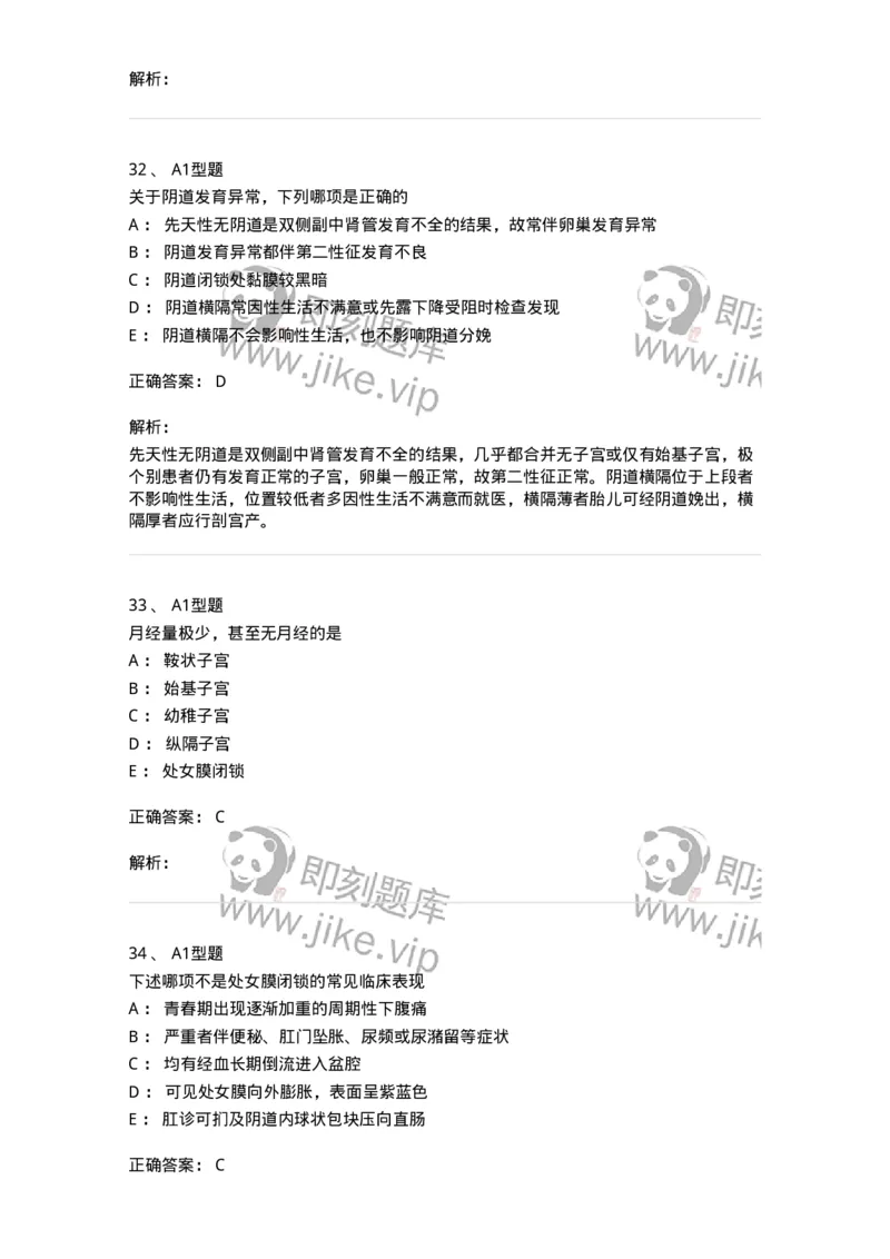 204025-女性生殖器畸形-174751_军队文职(1)_01.军队文职真题-专业课_（全）版本一（历年真题+章节练习+模拟题）_临床医学(军队文职)_预测模拟_题目+解析