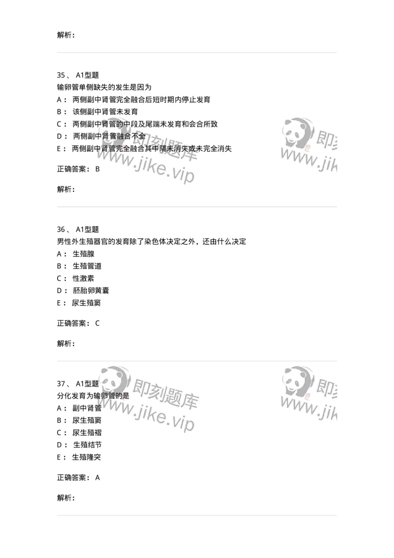 204025-女性生殖器畸形-174751_军队文职(1)_01.军队文职真题-专业课_（全）版本一（历年真题+章节练习+模拟题）_临床医学(军队文职)_预测模拟_题目+解析