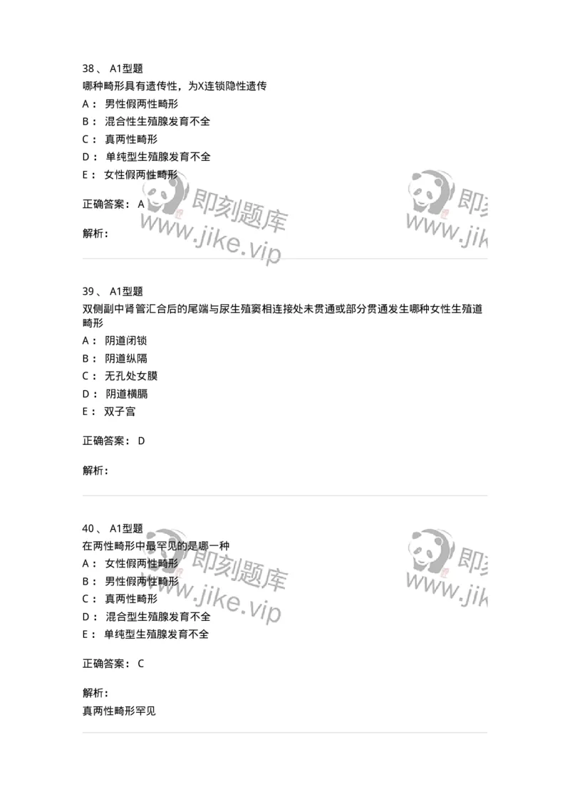 204025-女性生殖器畸形-174751_军队文职(1)_01.军队文职真题-专业课_（全）版本一（历年真题+章节练习+模拟题）_临床医学(军队文职)_预测模拟_题目+解析