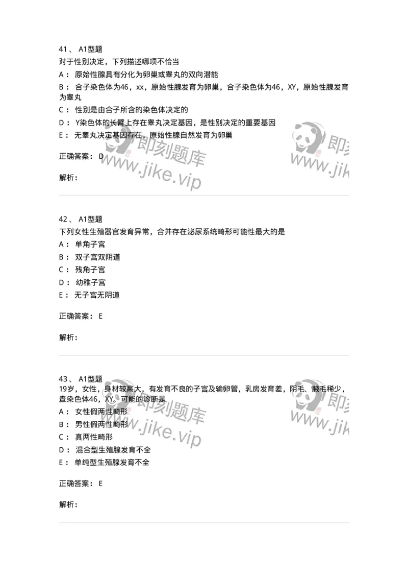 204025-女性生殖器畸形-174751_军队文职(1)_01.军队文职真题-专业课_（全）版本一（历年真题+章节练习+模拟题）_临床医学(军队文职)_预测模拟_题目+解析