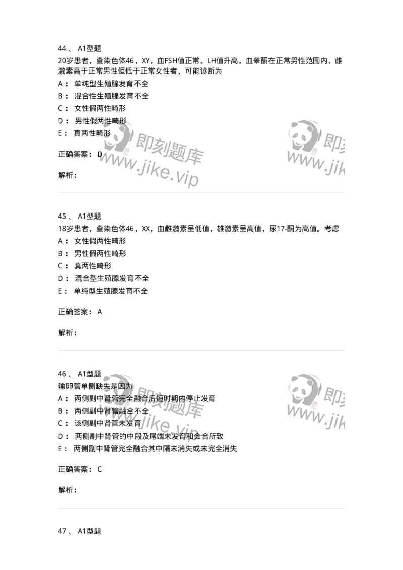 204025-女性生殖器畸形-174751_军队文职(1)_01.军队文职真题-专业课_（全）版本一（历年真题+章节练习+模拟题）_临床医学(军队文职)_预测模拟_题目+解析