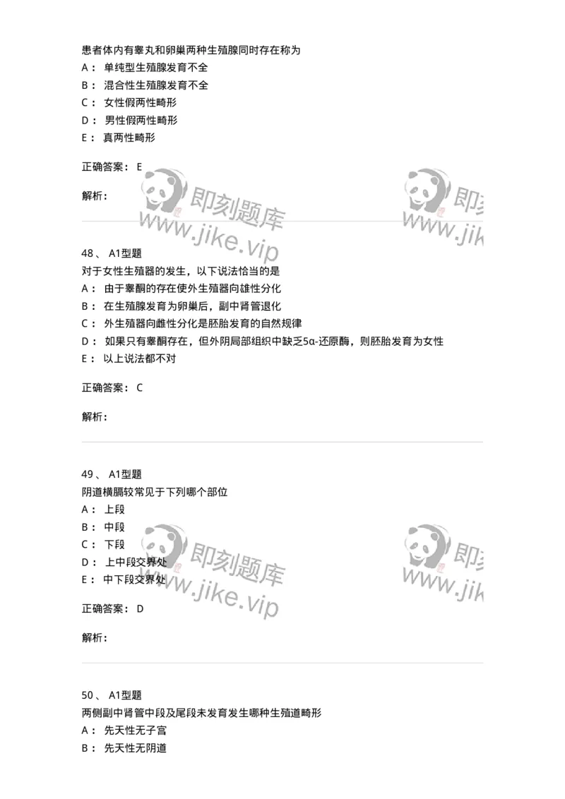 204025-女性生殖器畸形-174751_军队文职(1)_01.军队文职真题-专业课_（全）版本一（历年真题+章节练习+模拟题）_临床医学(军队文职)_预测模拟_题目+解析