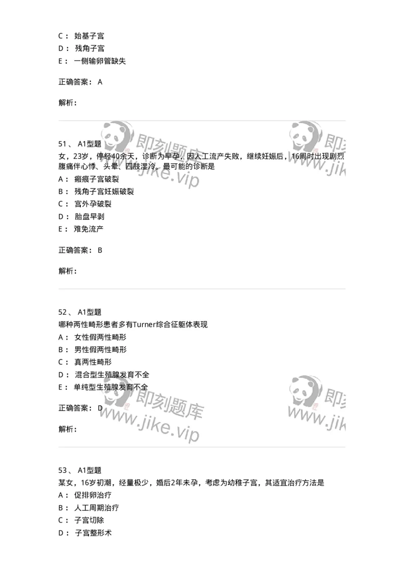 204025-女性生殖器畸形-174751_军队文职(1)_01.军队文职真题-专业课_（全）版本一（历年真题+章节练习+模拟题）_临床医学(军队文职)_预测模拟_题目+解析