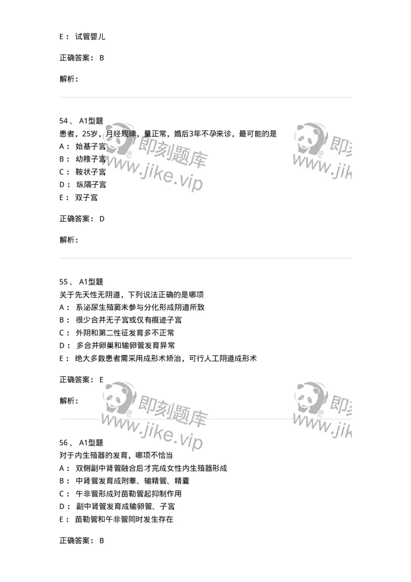 204025-女性生殖器畸形-174751_军队文职(1)_01.军队文职真题-专业课_（全）版本一（历年真题+章节练习+模拟题）_临床医学(军队文职)_预测模拟_题目+解析