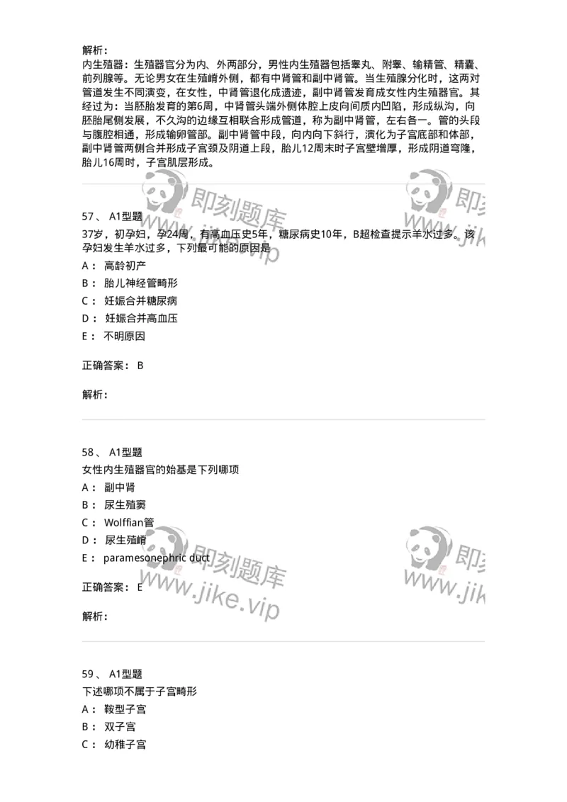 204025-女性生殖器畸形-174751_军队文职(1)_01.军队文职真题-专业课_（全）版本一（历年真题+章节练习+模拟题）_临床医学(军队文职)_预测模拟_题目+解析