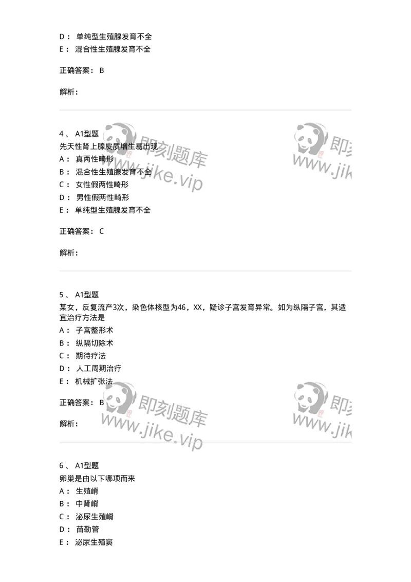 204025-女性生殖器畸形-174751_军队文职(1)_01.军队文职真题-专业课_（全）版本一（历年真题+章节练习+模拟题）_临床医学(军队文职)_预测模拟_题目+解析