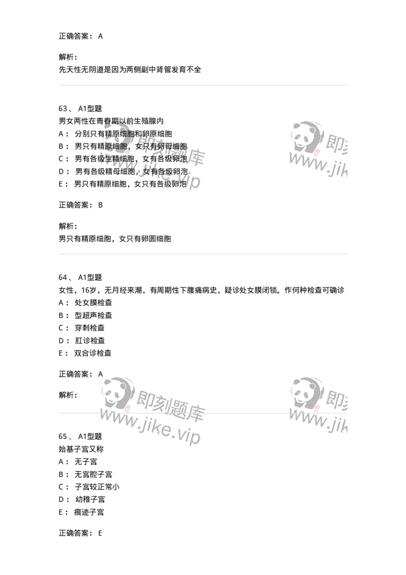 204025-女性生殖器畸形-174751_军队文职(1)_01.军队文职真题-专业课_（全）版本一（历年真题+章节练习+模拟题）_临床医学(军队文职)_预测模拟_题目+解析