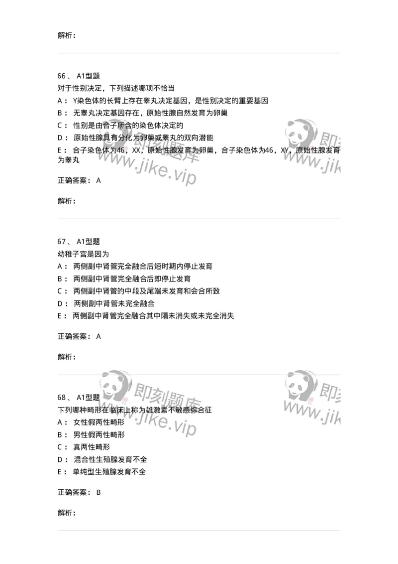 204025-女性生殖器畸形-174751_军队文职(1)_01.军队文职真题-专业课_（全）版本一（历年真题+章节练习+模拟题）_临床医学(军队文职)_预测模拟_题目+解析