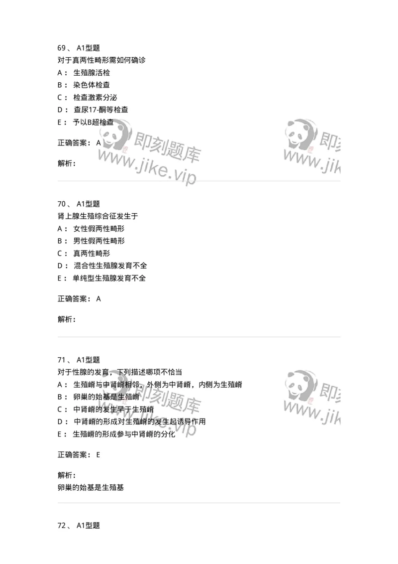 204025-女性生殖器畸形-174751_军队文职(1)_01.军队文职真题-专业课_（全）版本一（历年真题+章节练习+模拟题）_临床医学(军队文职)_预测模拟_题目+解析