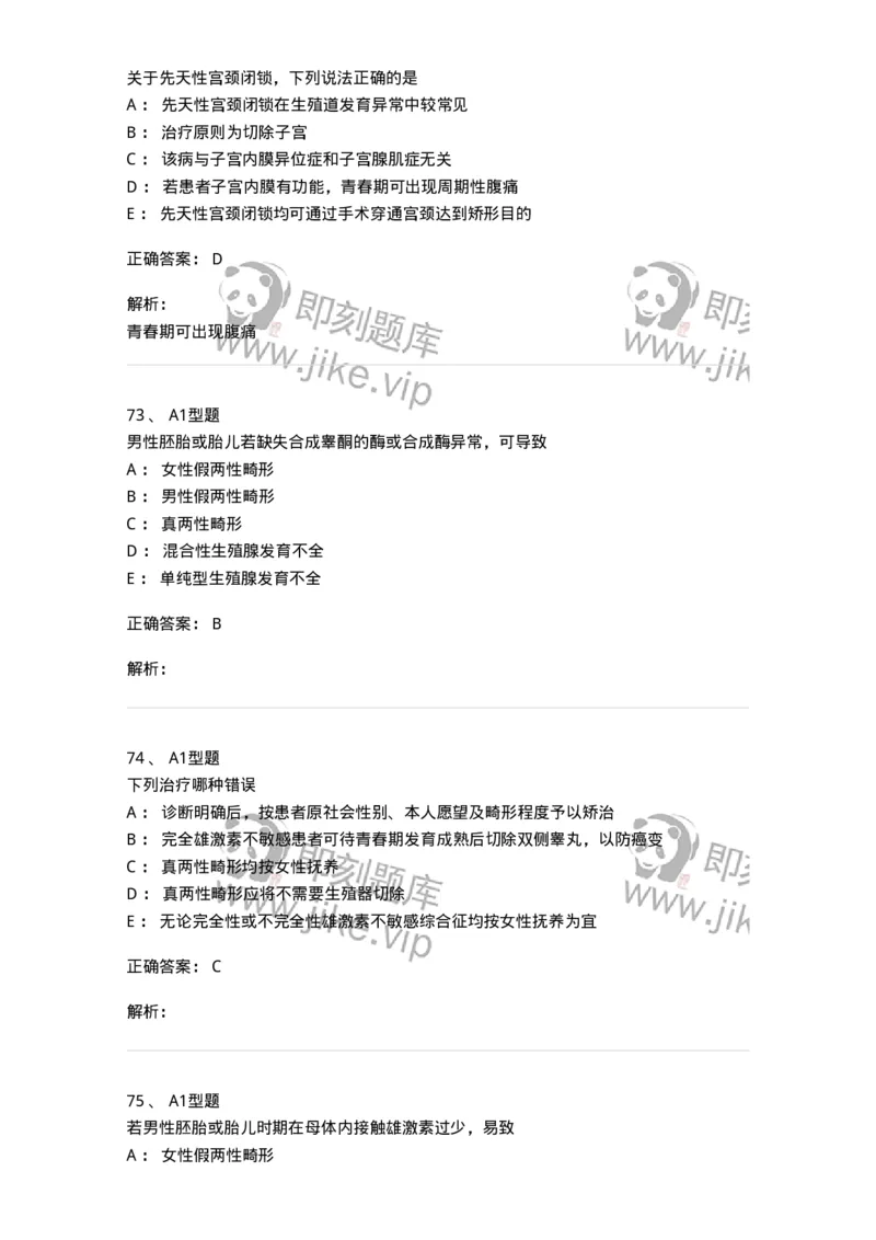 204025-女性生殖器畸形-174751_军队文职(1)_01.军队文职真题-专业课_（全）版本一（历年真题+章节练习+模拟题）_临床医学(军队文职)_预测模拟_题目+解析