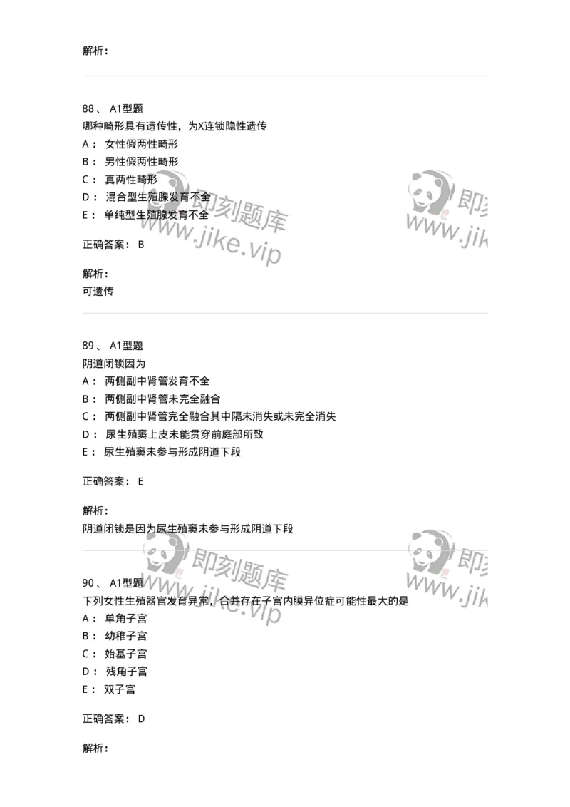 204025-女性生殖器畸形-174751_军队文职(1)_01.军队文职真题-专业课_（全）版本一（历年真题+章节练习+模拟题）_临床医学(军队文职)_预测模拟_题目+解析