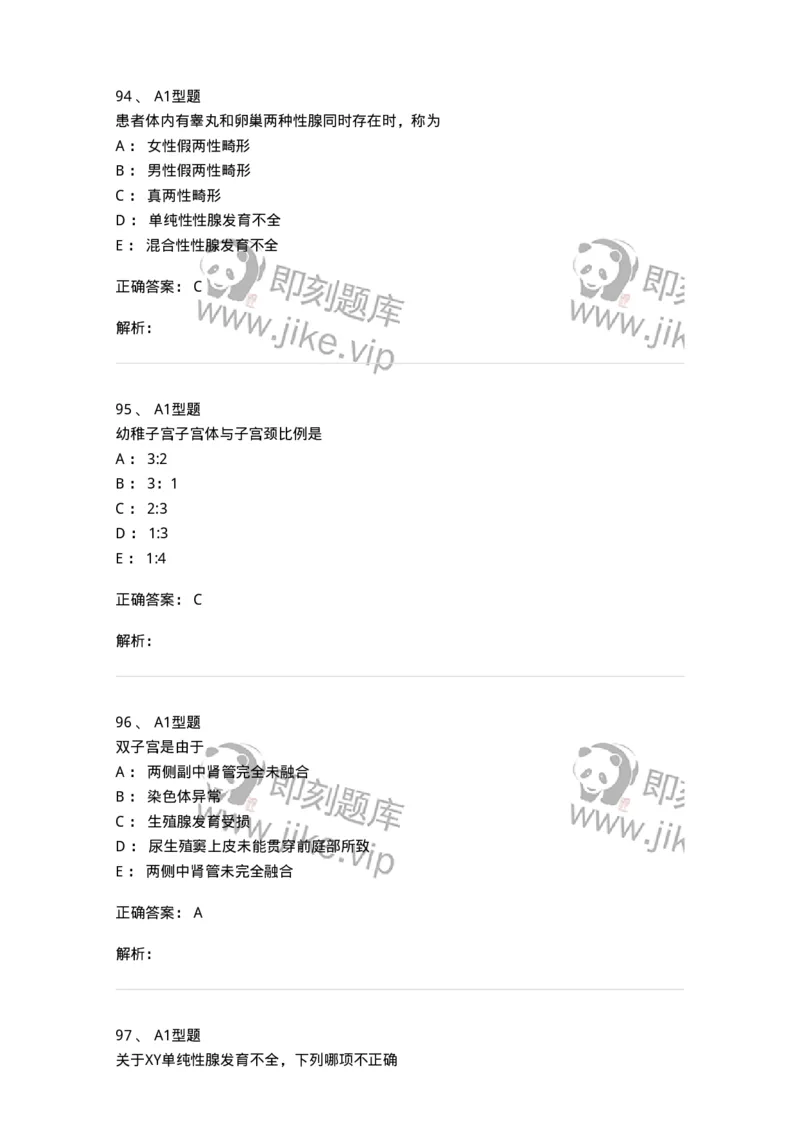 204025-女性生殖器畸形-174751_军队文职(1)_01.军队文职真题-专业课_（全）版本一（历年真题+章节练习+模拟题）_临床医学(军队文职)_预测模拟_题目+解析