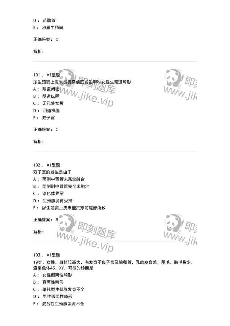 204025-女性生殖器畸形-174751_军队文职(1)_01.军队文职真题-专业课_（全）版本一（历年真题+章节练习+模拟题）_临床医学(军队文职)_预测模拟_题目+解析