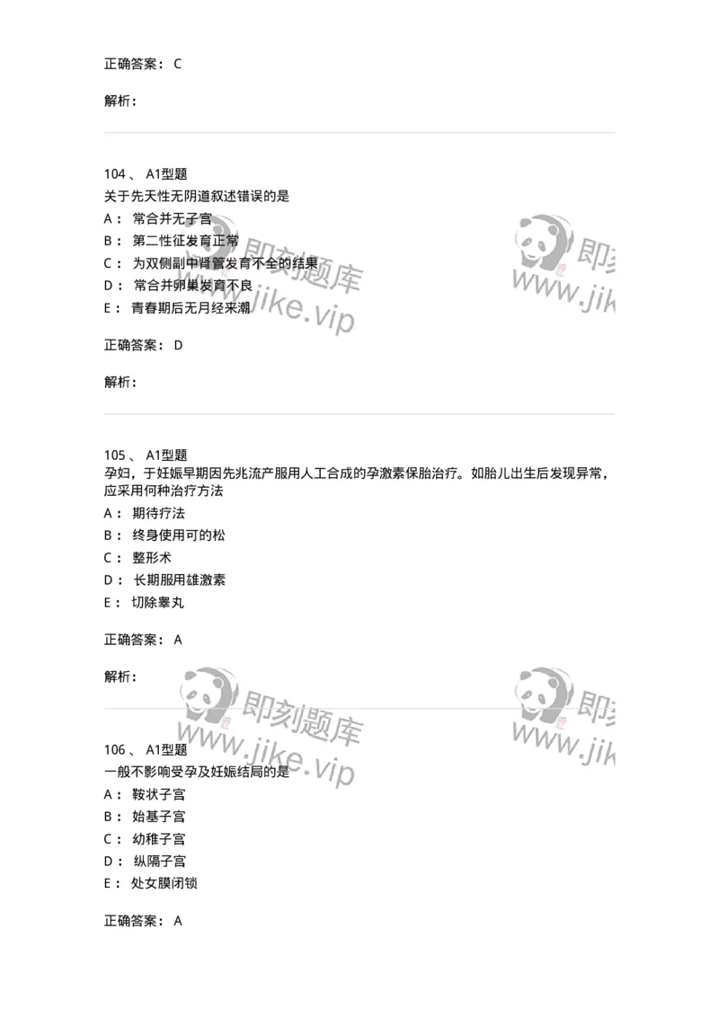 204025-女性生殖器畸形-174751_军队文职(1)_01.军队文职真题-专业课_（全）版本一（历年真题+章节练习+模拟题）_临床医学(军队文职)_预测模拟_题目+解析
