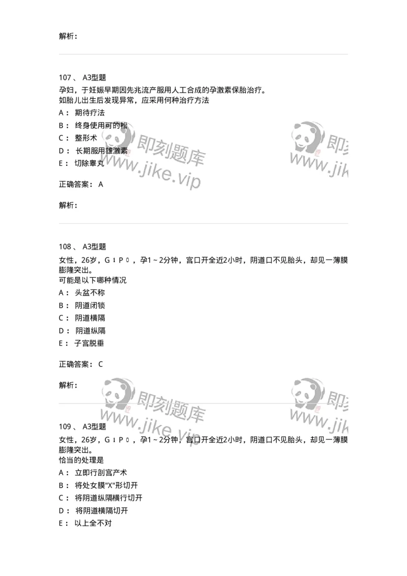 204025-女性生殖器畸形-174751_军队文职(1)_01.军队文职真题-专业课_（全）版本一（历年真题+章节练习+模拟题）_临床医学(军队文职)_预测模拟_题目+解析