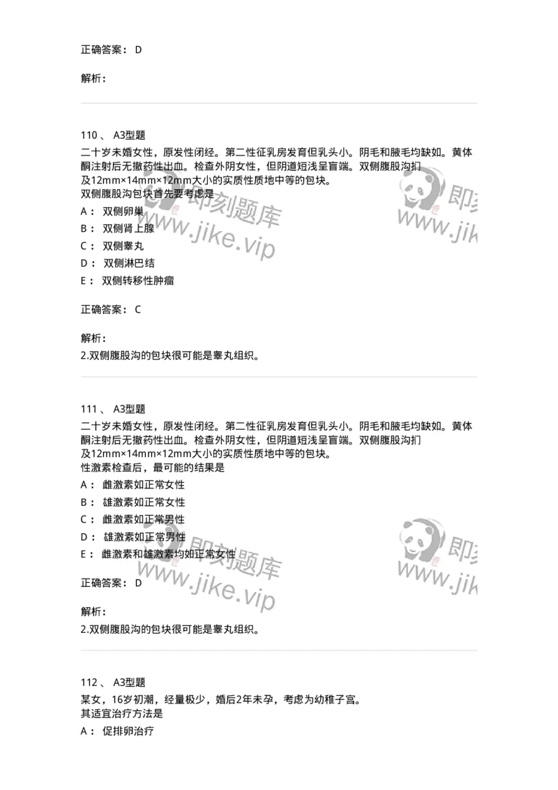 204025-女性生殖器畸形-174751_军队文职(1)_01.军队文职真题-专业课_（全）版本一（历年真题+章节练习+模拟题）_临床医学(军队文职)_预测模拟_题目+解析