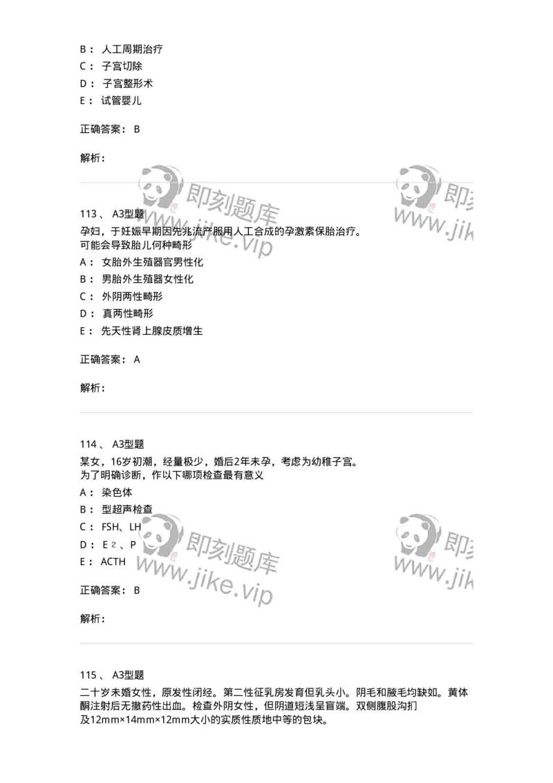 204025-女性生殖器畸形-174751_军队文职(1)_01.军队文职真题-专业课_（全）版本一（历年真题+章节练习+模拟题）_临床医学(军队文职)_预测模拟_题目+解析