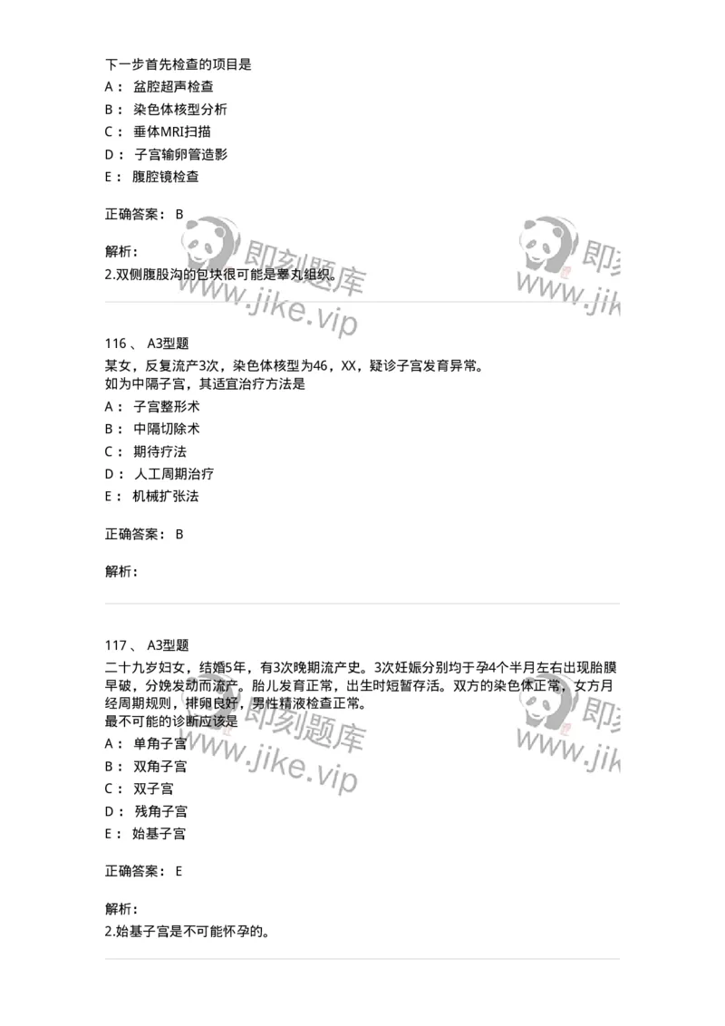 204025-女性生殖器畸形-174751_军队文职(1)_01.军队文职真题-专业课_（全）版本一（历年真题+章节练习+模拟题）_临床医学(军队文职)_预测模拟_题目+解析