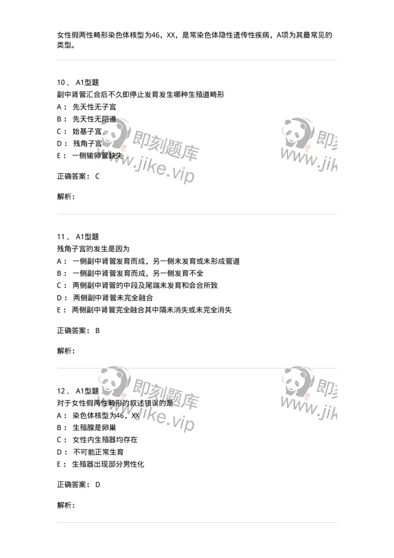 204025-女性生殖器畸形-174751_军队文职(1)_01.军队文职真题-专业课_（全）版本一（历年真题+章节练习+模拟题）_临床医学(军队文职)_预测模拟_题目+解析