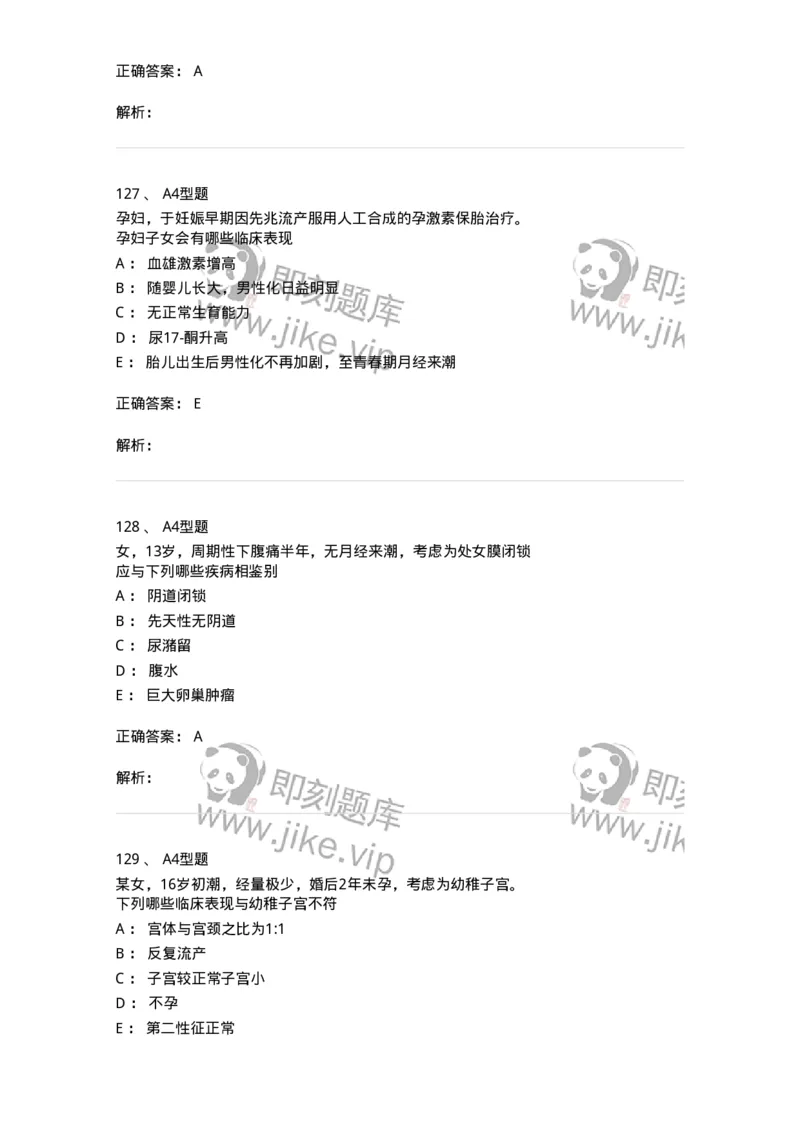 204025-女性生殖器畸形-174751_军队文职(1)_01.军队文职真题-专业课_（全）版本一（历年真题+章节练习+模拟题）_临床医学(军队文职)_预测模拟_题目+解析