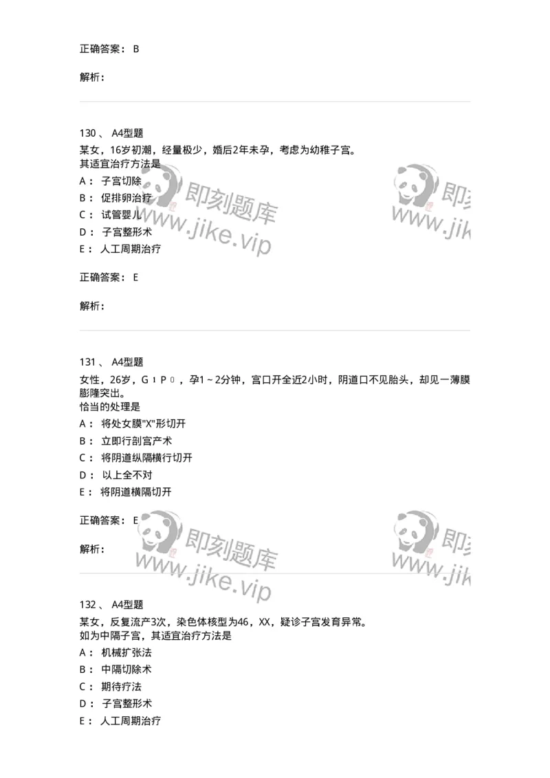 204025-女性生殖器畸形-174751_军队文职(1)_01.军队文职真题-专业课_（全）版本一（历年真题+章节练习+模拟题）_临床医学(军队文职)_预测模拟_题目+解析