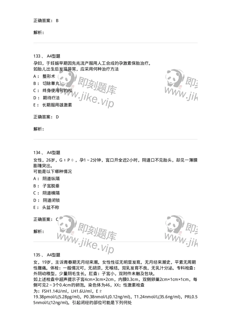 204025-女性生殖器畸形-174751_军队文职(1)_01.军队文职真题-专业课_（全）版本一（历年真题+章节练习+模拟题）_临床医学(军队文职)_预测模拟_题目+解析