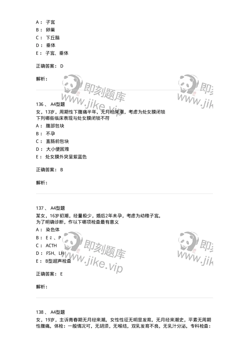 204025-女性生殖器畸形-174751_军队文职(1)_01.军队文职真题-专业课_（全）版本一（历年真题+章节练习+模拟题）_临床医学(军队文职)_预测模拟_题目+解析