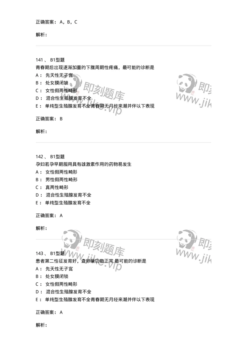 204025-女性生殖器畸形-174751_军队文职(1)_01.军队文职真题-专业课_（全）版本一（历年真题+章节练习+模拟题）_临床医学(军队文职)_预测模拟_题目+解析