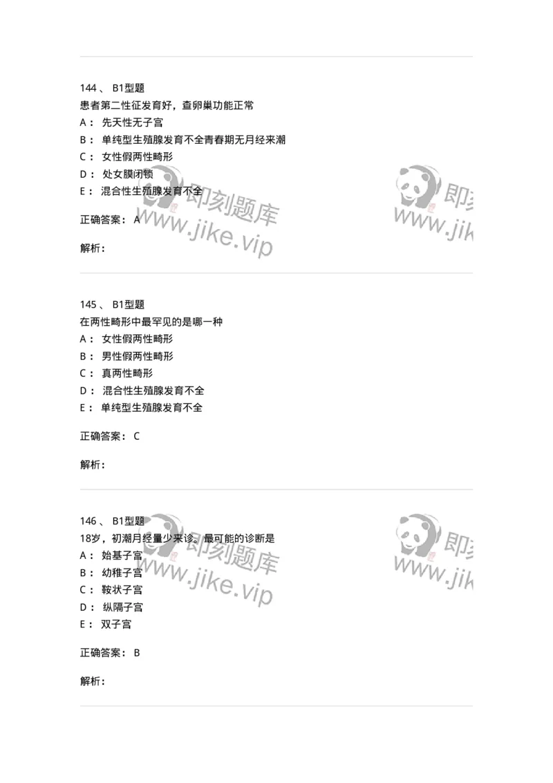 204025-女性生殖器畸形-174751_军队文职(1)_01.军队文职真题-专业课_（全）版本一（历年真题+章节练习+模拟题）_临床医学(军队文职)_预测模拟_题目+解析