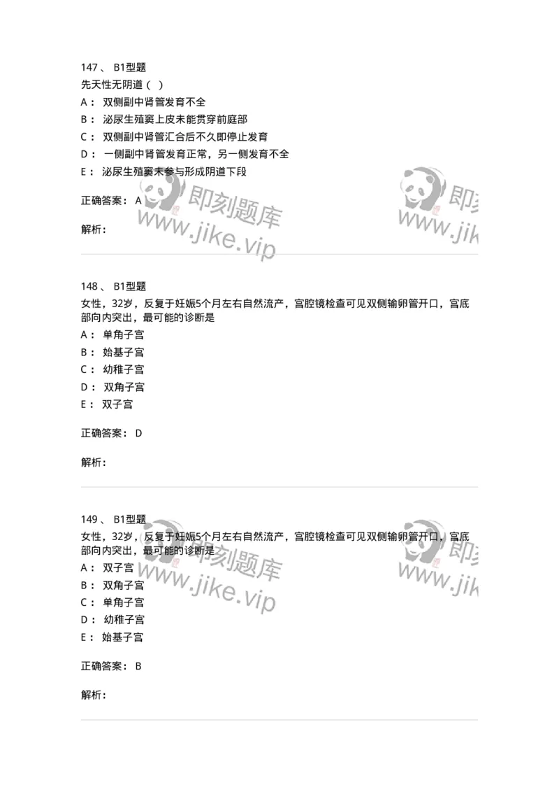 204025-女性生殖器畸形-174751_军队文职(1)_01.军队文职真题-专业课_（全）版本一（历年真题+章节练习+模拟题）_临床医学(军队文职)_预测模拟_题目+解析