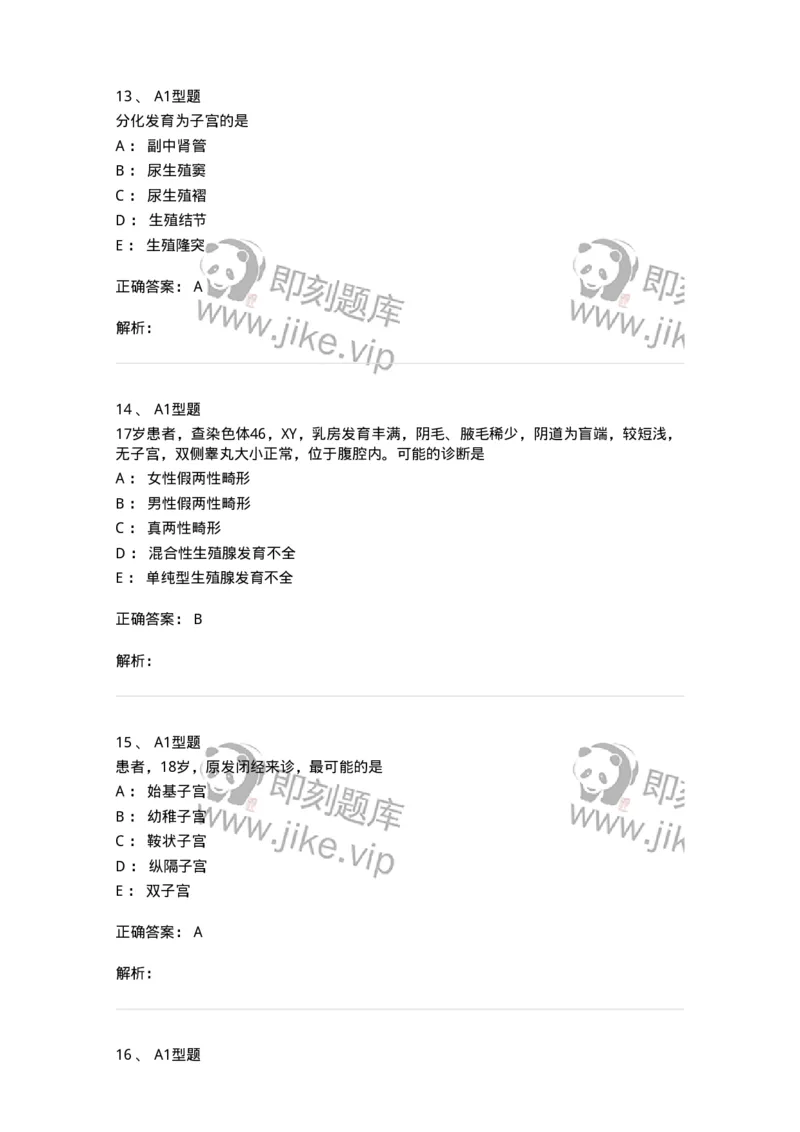 204025-女性生殖器畸形-174751_军队文职(1)_01.军队文职真题-专业课_（全）版本一（历年真题+章节练习+模拟题）_临床医学(军队文职)_预测模拟_题目+解析