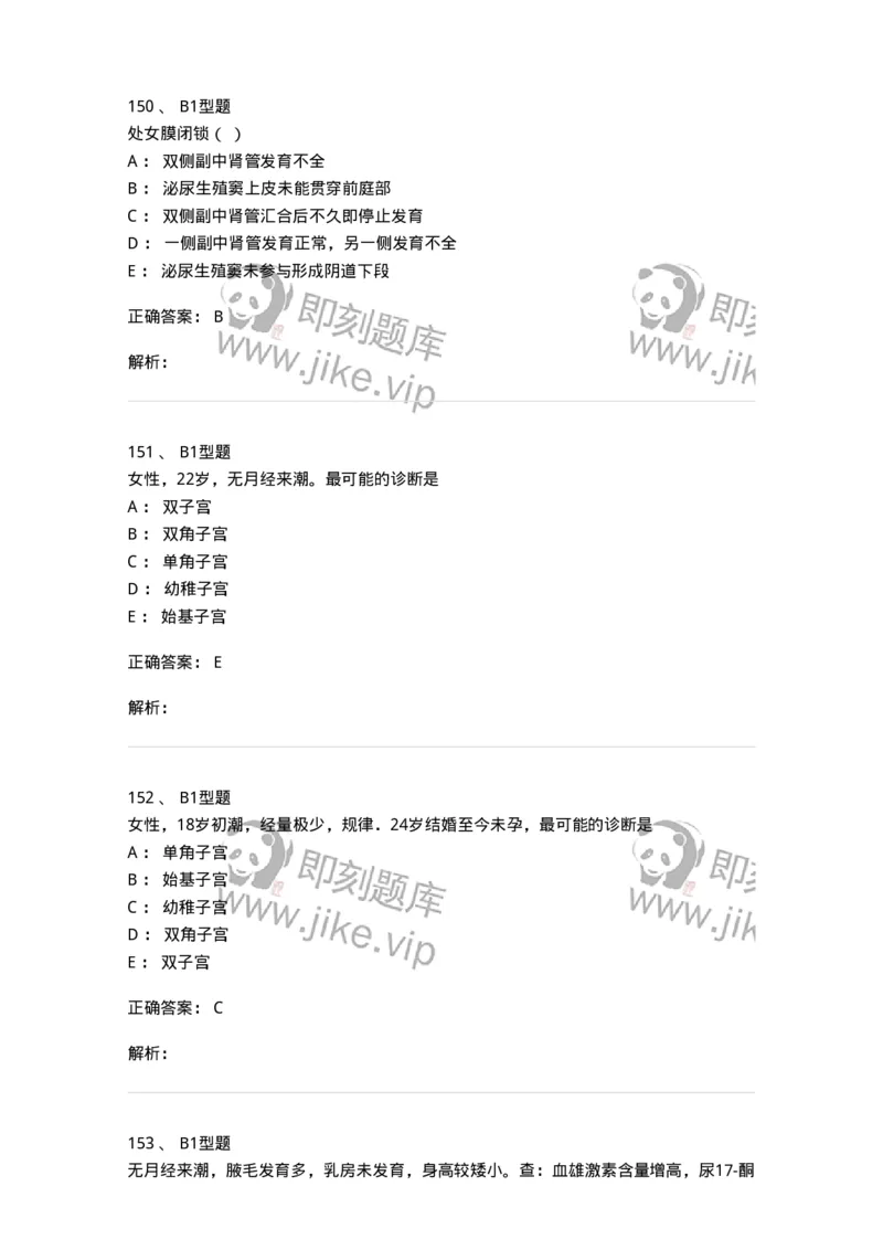 204025-女性生殖器畸形-174751_军队文职(1)_01.军队文职真题-专业课_（全）版本一（历年真题+章节练习+模拟题）_临床医学(军队文职)_预测模拟_题目+解析