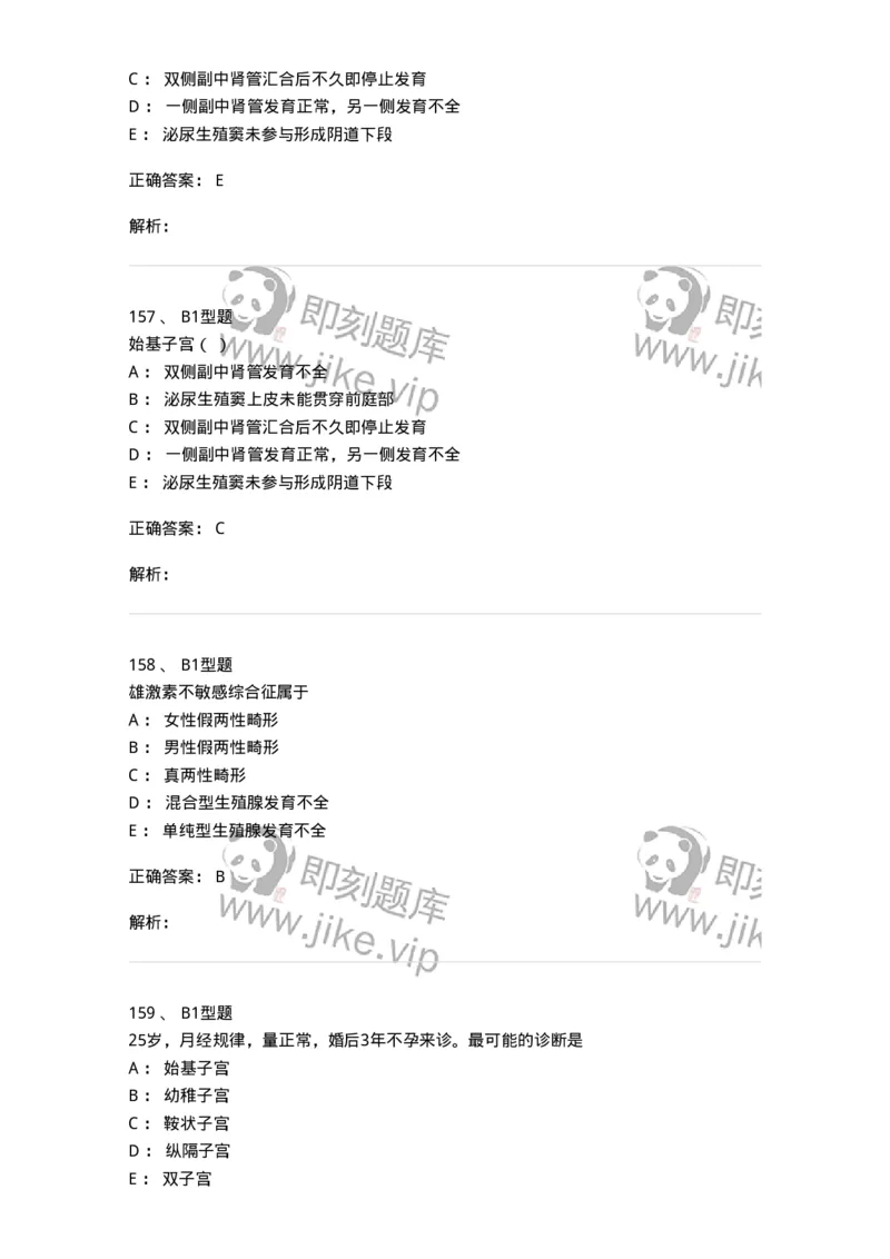 204025-女性生殖器畸形-174751_军队文职(1)_01.军队文职真题-专业课_（全）版本一（历年真题+章节练习+模拟题）_临床医学(军队文职)_预测模拟_题目+解析