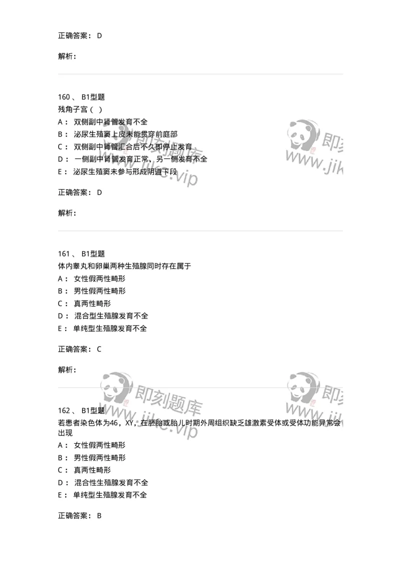 204025-女性生殖器畸形-174751_军队文职(1)_01.军队文职真题-专业课_（全）版本一（历年真题+章节练习+模拟题）_临床医学(军队文职)_预测模拟_题目+解析