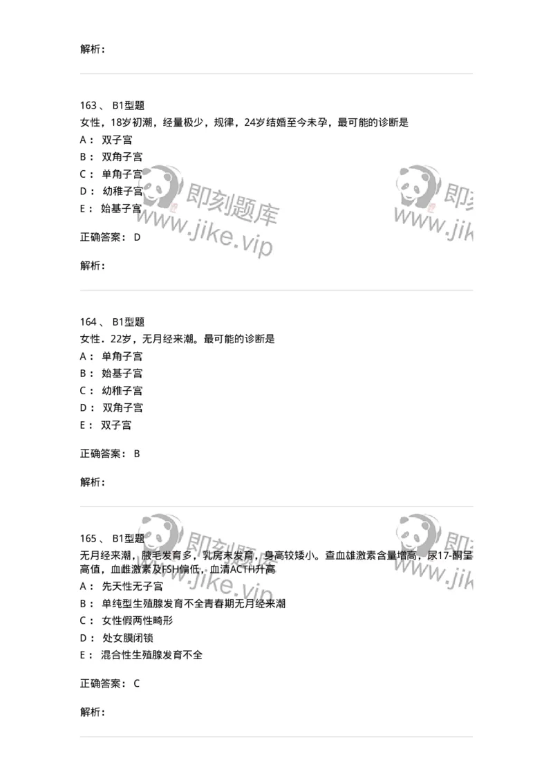 204025-女性生殖器畸形-174751_军队文职(1)_01.军队文职真题-专业课_（全）版本一（历年真题+章节练习+模拟题）_临床医学(军队文职)_预测模拟_题目+解析