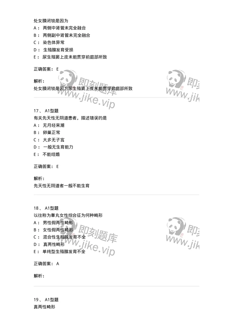 204025-女性生殖器畸形-174751_军队文职(1)_01.军队文职真题-专业课_（全）版本一（历年真题+章节练习+模拟题）_临床医学(军队文职)_预测模拟_题目+解析