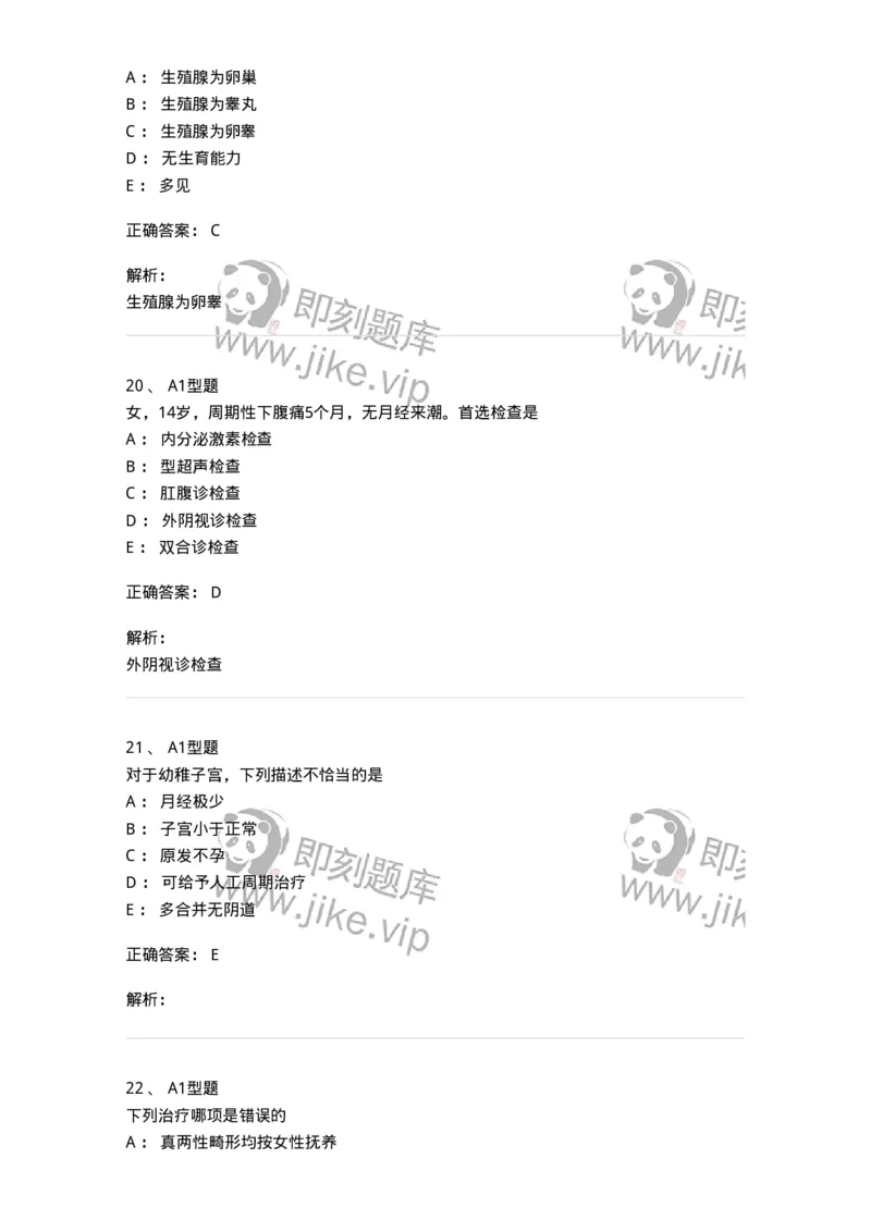 204025-女性生殖器畸形-174751_军队文职(1)_01.军队文职真题-专业课_（全）版本一（历年真题+章节练习+模拟题）_临床医学(军队文职)_预测模拟_题目+解析