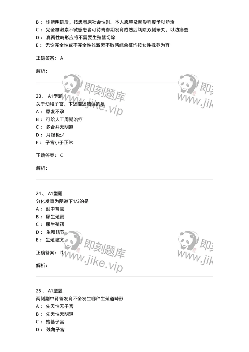 204025-女性生殖器畸形-174751_军队文职(1)_01.军队文职真题-专业课_（全）版本一（历年真题+章节练习+模拟题）_临床医学(军队文职)_预测模拟_题目+解析