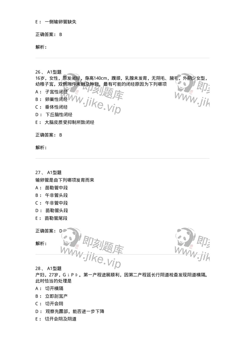 204025-女性生殖器畸形-174751_军队文职(1)_01.军队文职真题-专业课_（全）版本一（历年真题+章节练习+模拟题）_临床医学(军队文职)_预测模拟_题目+解析