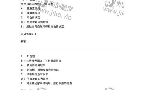204025-女性生殖器畸形-174751_军队文职(1)_01.军队文职真题-专业课_（全）版本一（历年真题+章节练习+模拟题）_临床医学(军队文职)_预测模拟_题目+解析