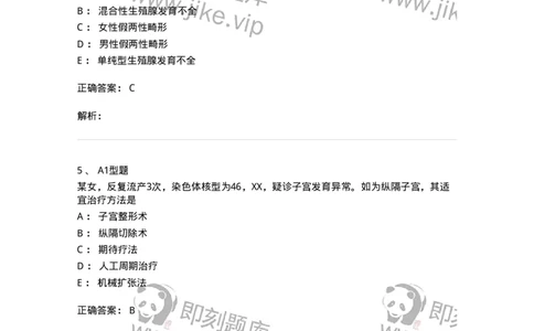 204025-女性生殖器畸形-174751_军队文职(1)_01.军队文职真题-专业课_（全）版本一（历年真题+章节练习+模拟题）_临床医学(军队文职)_预测模拟_题目+解析