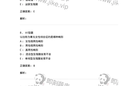 204025-女性生殖器畸形-174751_军队文职(1)_01.军队文职真题-专业课_（全）版本一（历年真题+章节练习+模拟题）_临床医学(军队文职)_预测模拟_题目+解析
