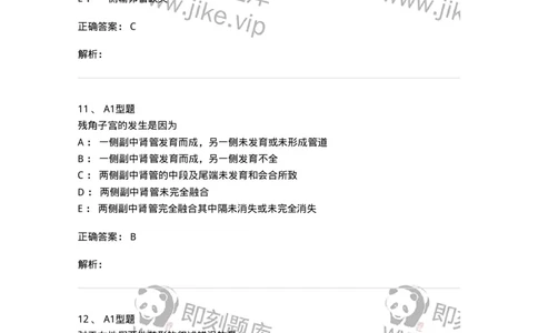 204025-女性生殖器畸形-174751_军队文职(1)_01.军队文职真题-专业课_（全）版本一（历年真题+章节练习+模拟题）_临床医学(军队文职)_预测模拟_题目+解析