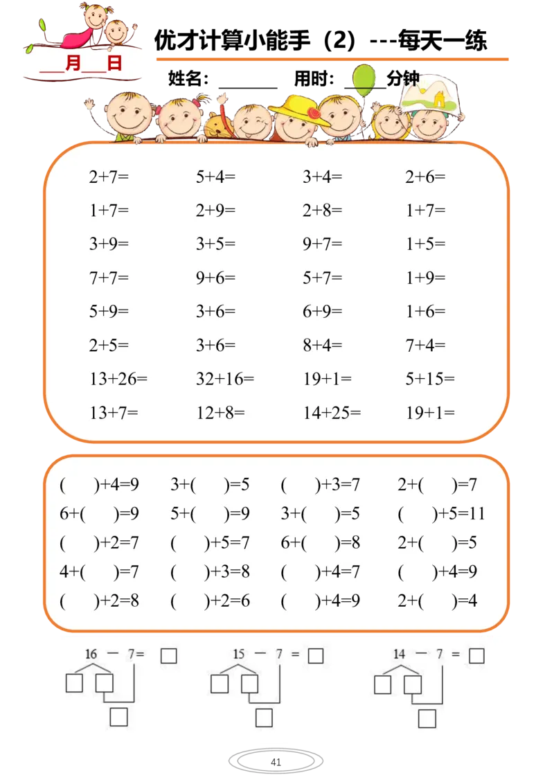 0016计算小能手每日一练77页_幼小衔接数学