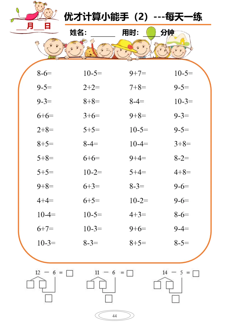 0016计算小能手每日一练77页_幼小衔接数学