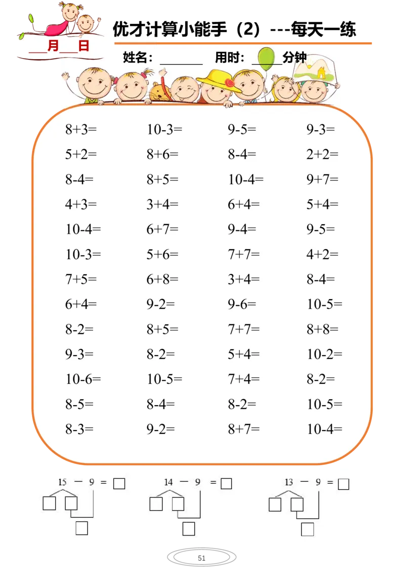 0016计算小能手每日一练77页_幼小衔接数学