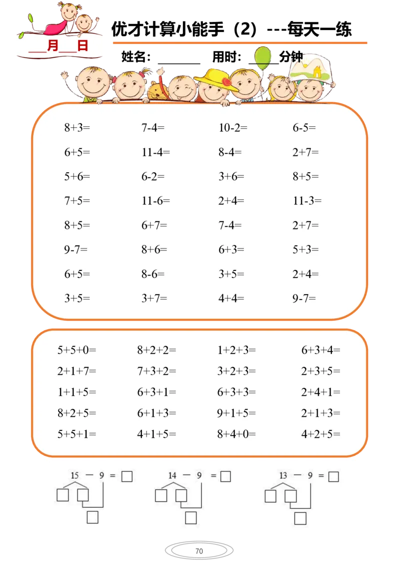 0016计算小能手每日一练77页_幼小衔接数学